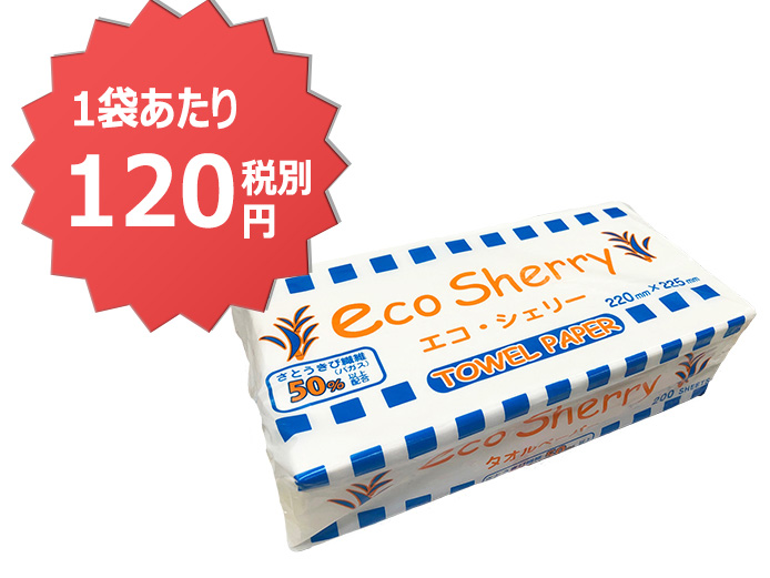 ペーパータオル 食品対応【レギュラーサイズ】エコシェリー200枚ｘ40袋（1袋120円）