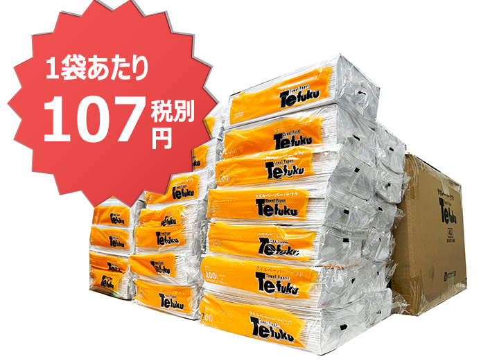 ペーパータオル【レギュラーサイズ】テフク200枚ｘ40袋（1袋107円）