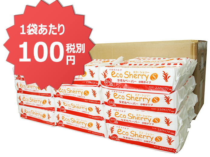ペーパータオル 食品対応【エコノミーサイズ】エコシェリーS版200枚ｘ50袋（1袋100円）