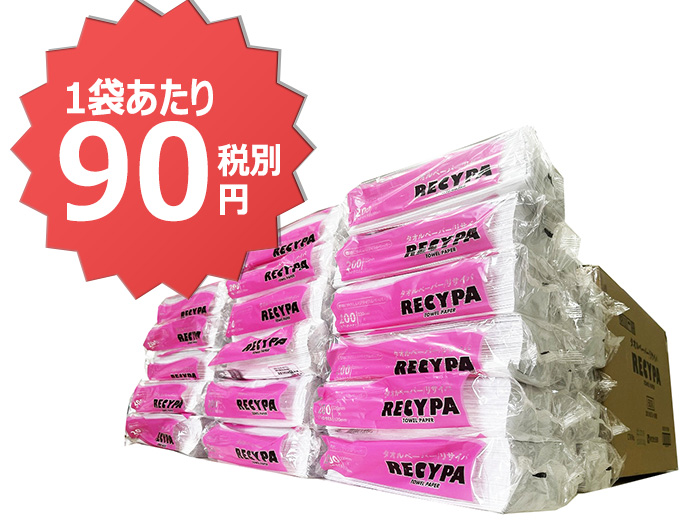 ペーパータオル【エコノミーサイズ】リサイパ200枚ｘ50袋（1袋90円）