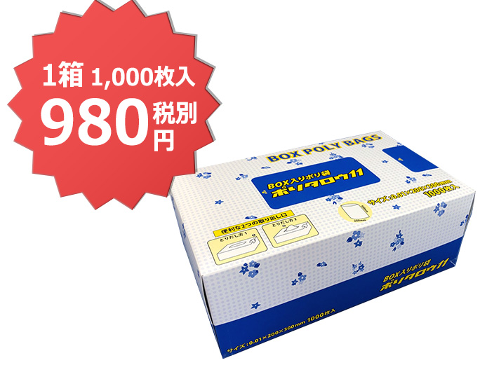 BOXポリ袋 ポリタロウ11号1,000枚ｘ15箱（1箱あたり980円税別）