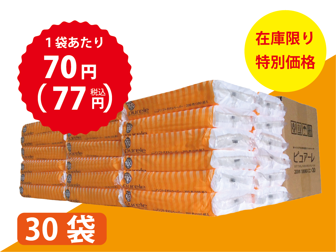 タオルペーパー　ピュアーレ100W （レギュラーサイズ２枚重ね）100W×30袋【在庫限り】