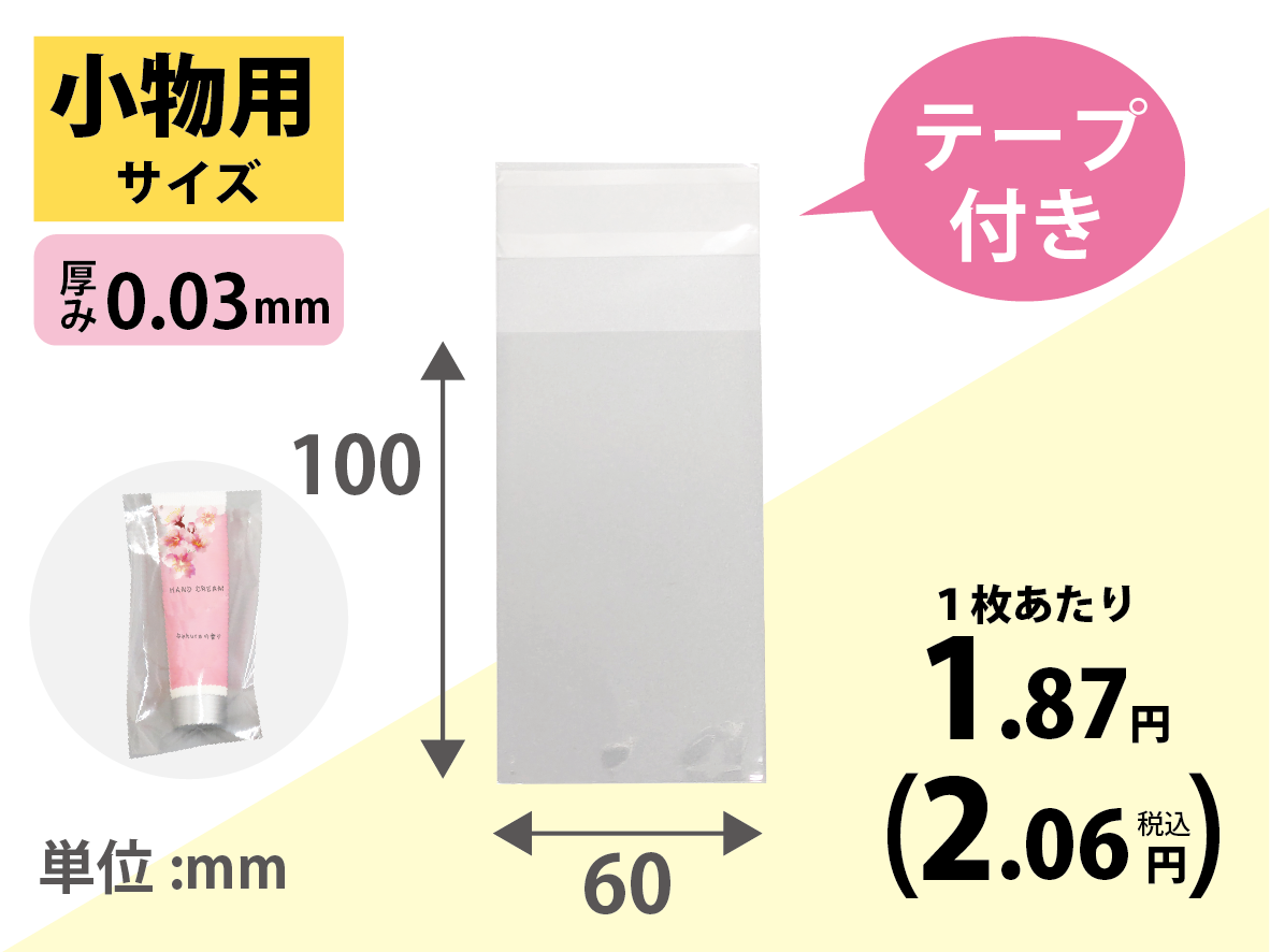 OPPテープ付き袋 P1 小物用100枚×40冊