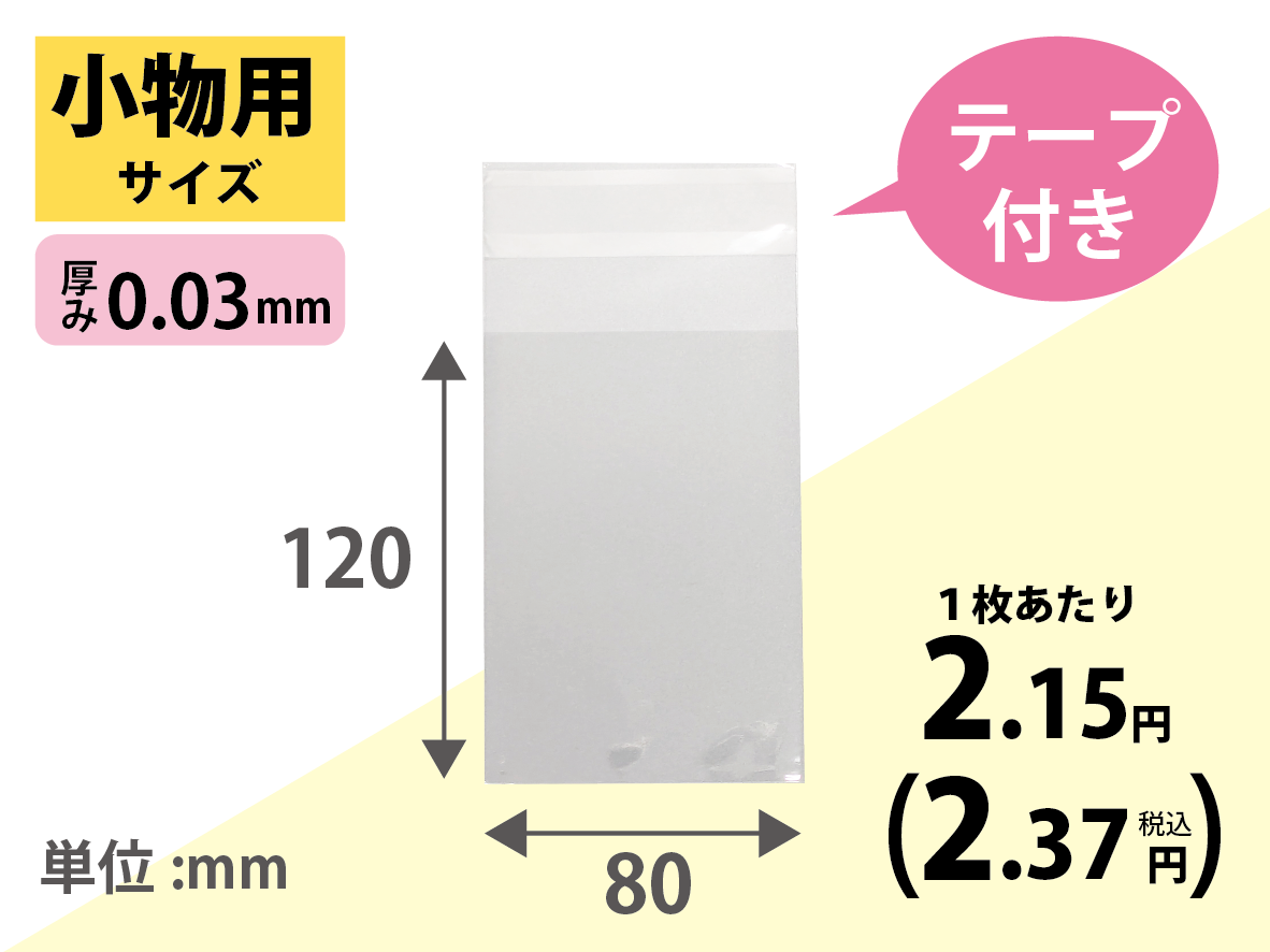 OPPテープ付き袋 P2 小物用100枚×40冊