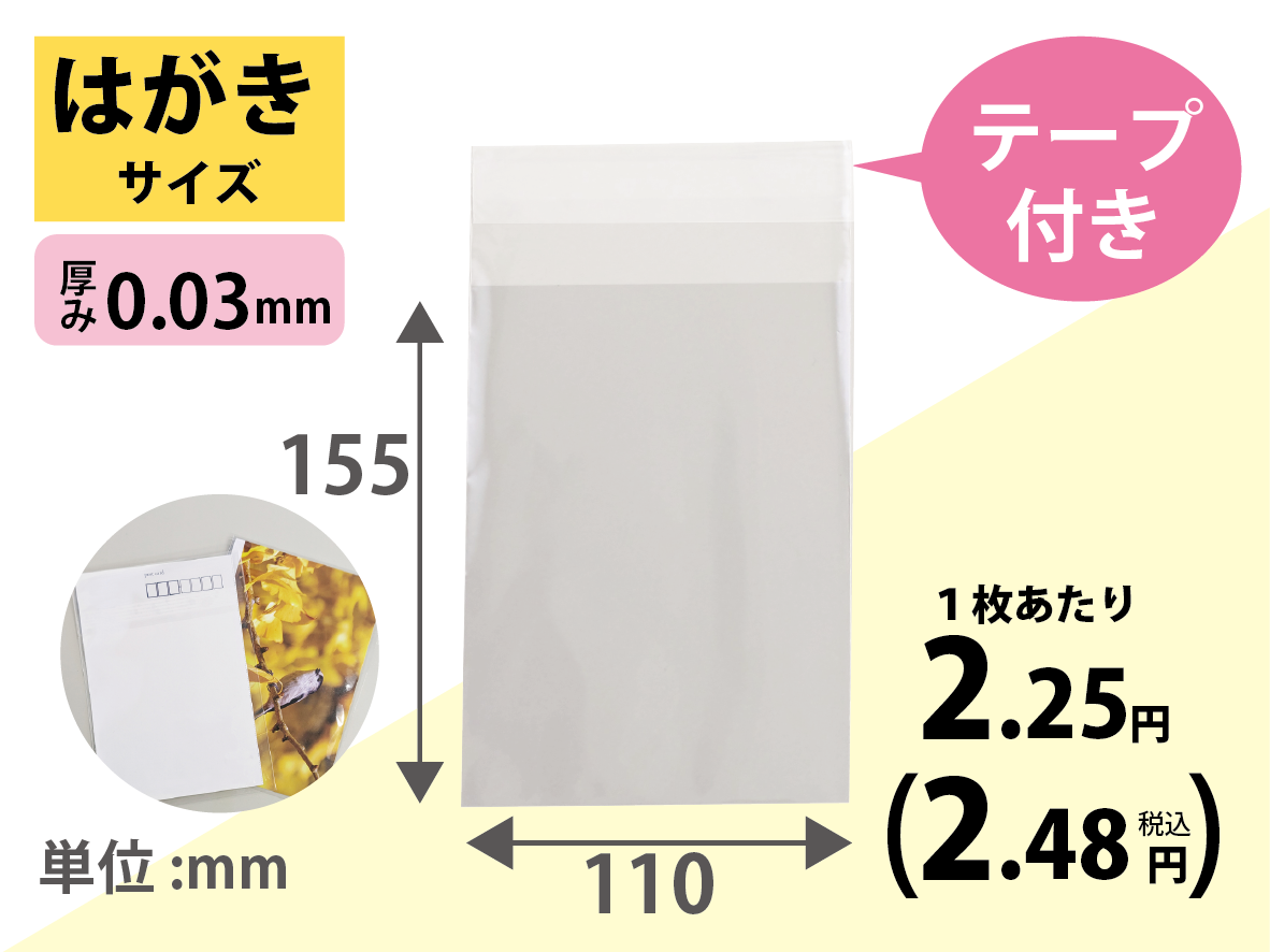 OPPテープ付き袋 P4 はがきサイズ100枚×40冊