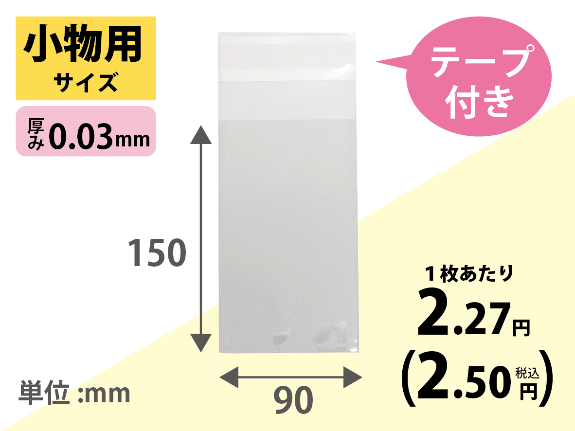 OPPテープ付き袋 P3 小物用100枚×40冊