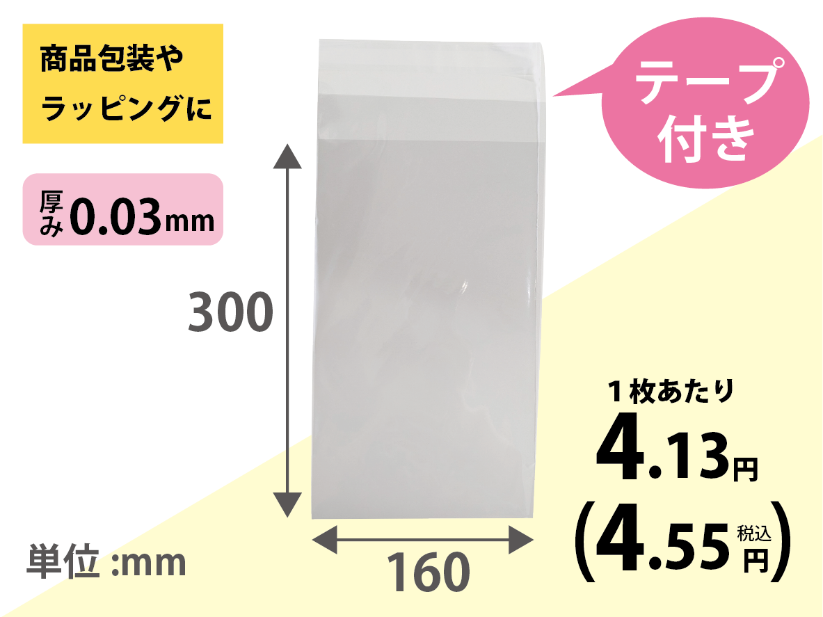 OPPテープ付き袋 P8　100枚×30冊