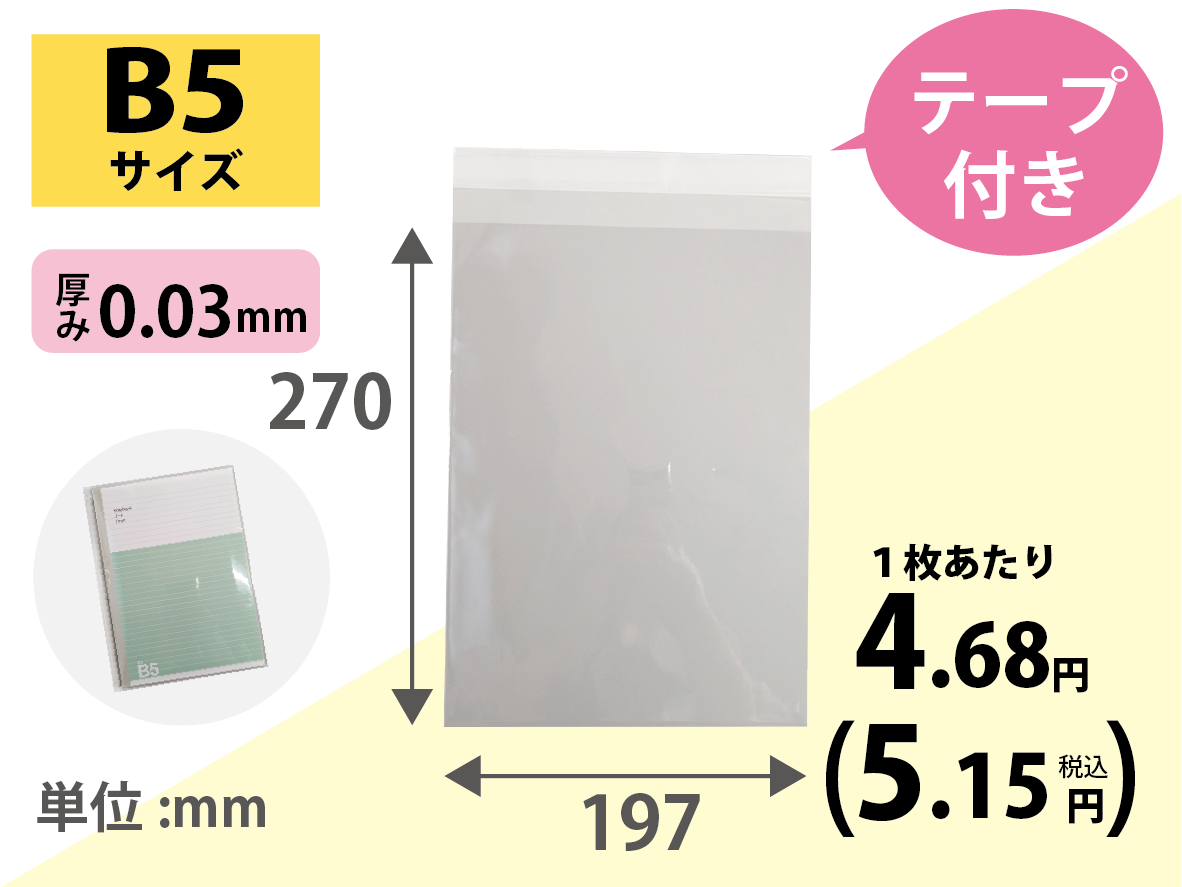 OPPテープ付き袋 P9　100枚×20冊