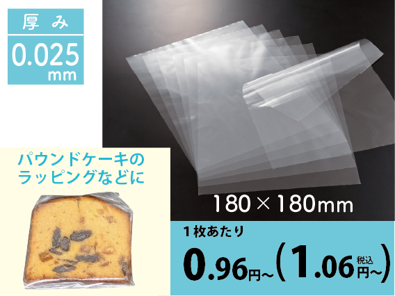 食品用OPPシートSO25-2 ＃25(厚み0.025mm)×180×180ｍｍ（1,000枚包装）