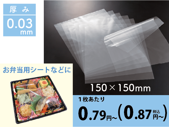食品用OPPシートSO30-1 ＃30（厚み0.03mm)×150×150ｍｍ（1,000枚包装）