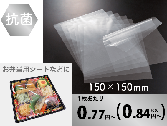 銀系抗菌食品シート ＃20（厚み0.02mm)×150×150ｍｍ（1,000枚包装）