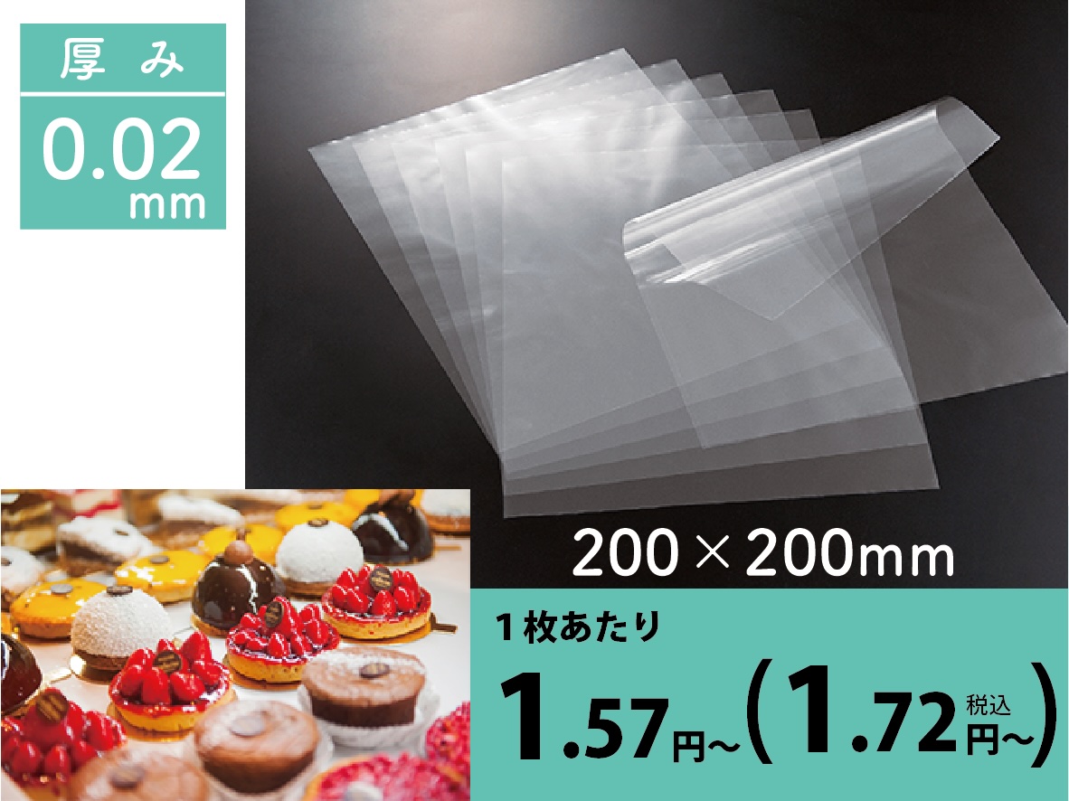 食品用OPPシートSO20-3 ＃20（厚み0.02mm)×200×200ｍｍ（1,000枚包装）