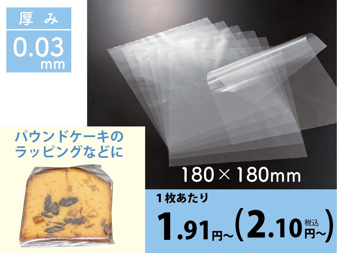 食品用OPPシートSO30-2　＃30（厚み0.03mm)×180×180ｍｍ（1,000枚包装）