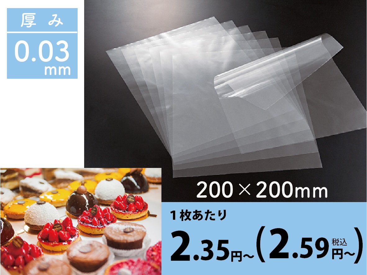 食品用OPPシート SO30-3 ＃30（厚み0.03mm)×200×200ｍｍ（1,000枚包装）