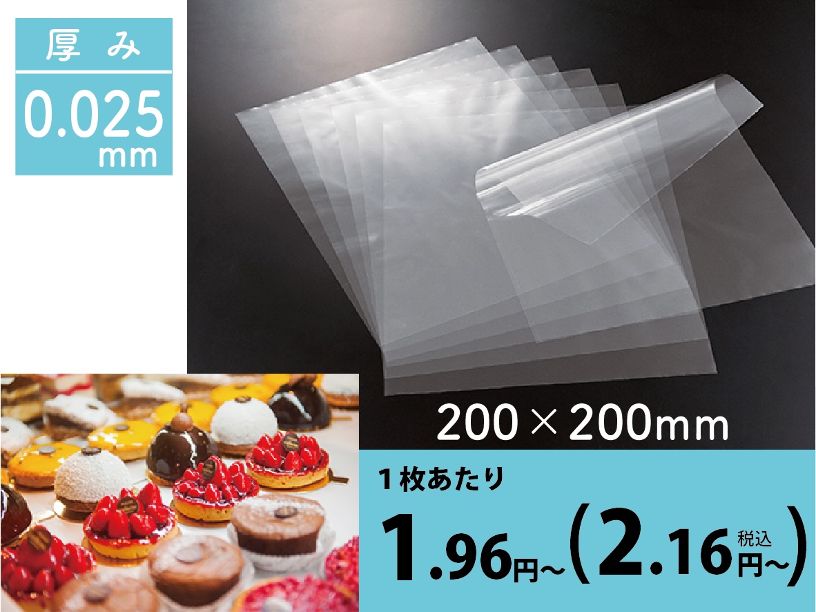 食品用OPPシートSO25-3 ＃25（厚み0.025mm)×200×200ｍｍ（1,000枚包装）