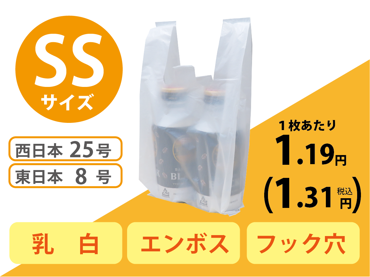 レジ袋SSサイズ（小物用・缶飲料が２本入る大きさ）100枚×40袋入