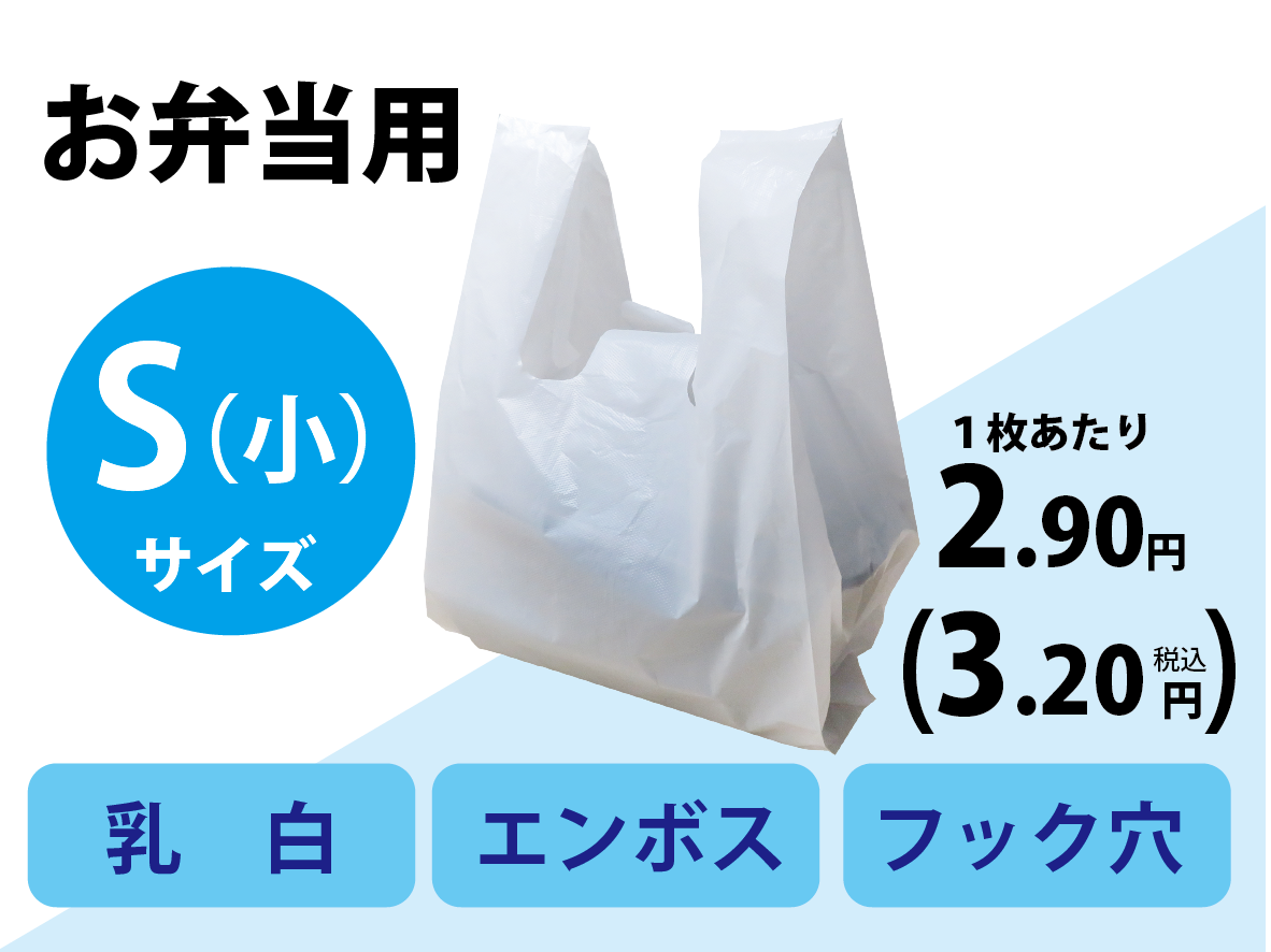 レジ袋弁当S（小）（小さめの容器が１〜２個入る大きさ）100枚×10袋入