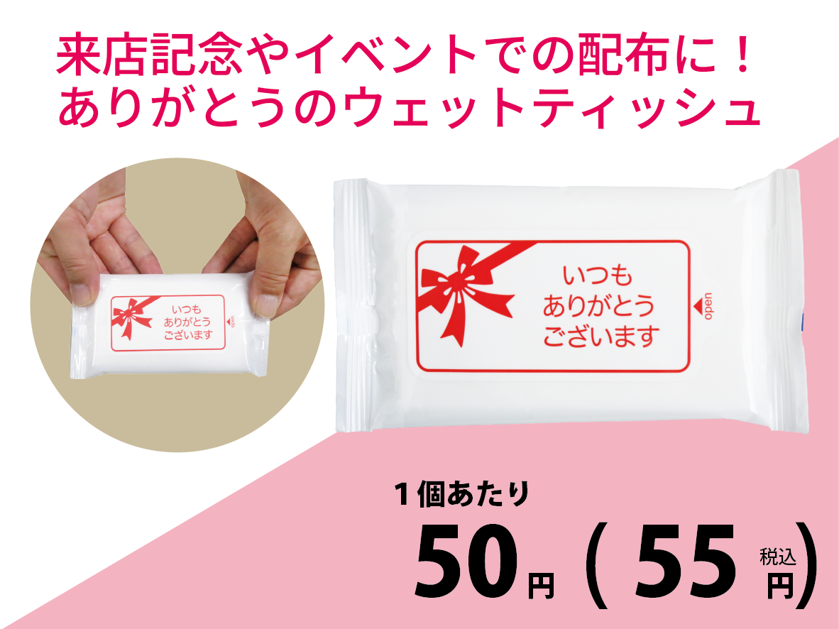 サンキューウェット10枚×100個