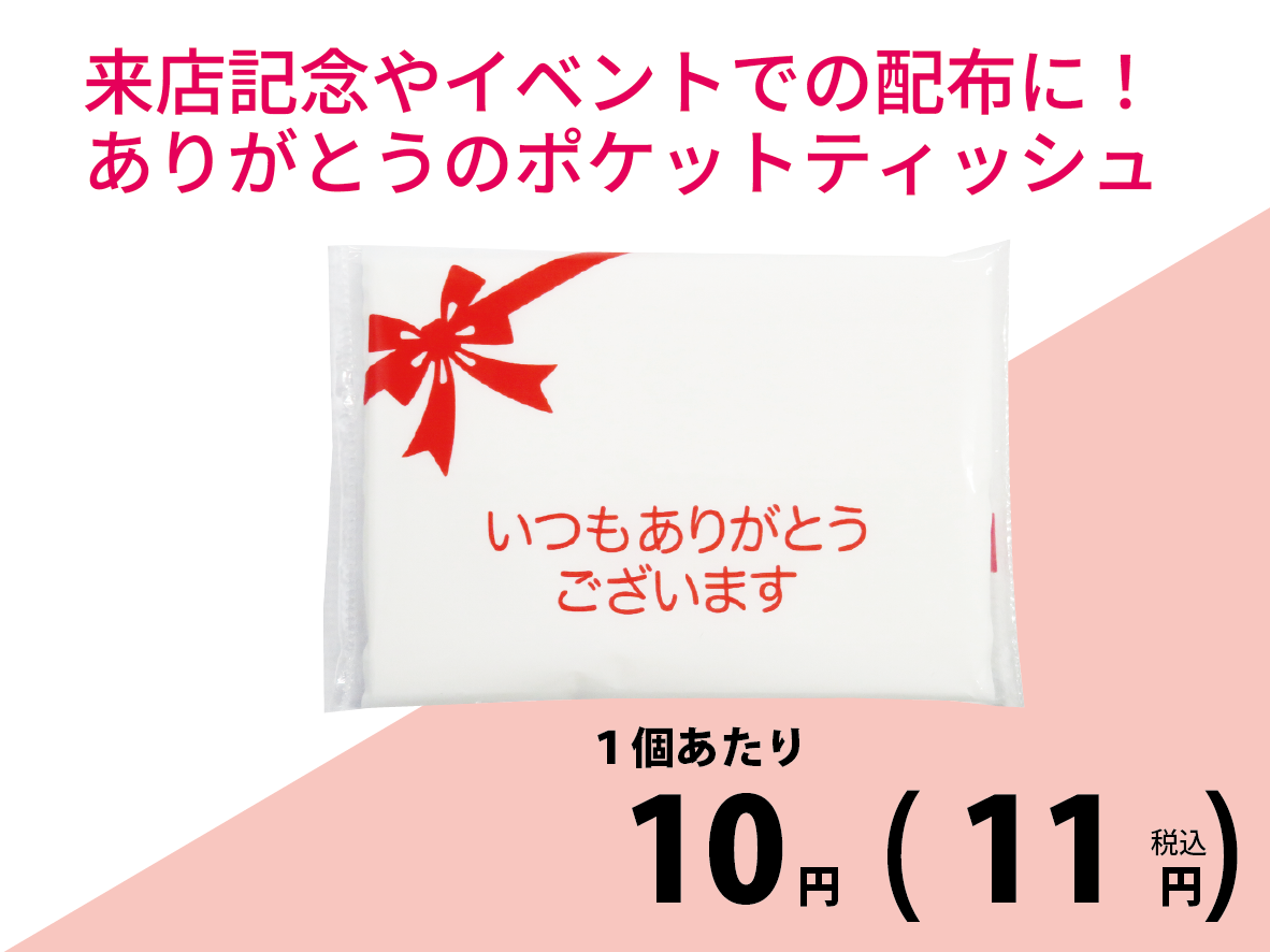 サンキューポケットティッシュ6Ｗｘ1,000個