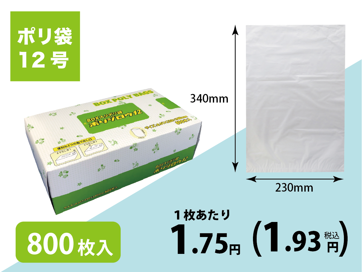 BOXポリ袋 ポリジロウ12号800枚×15個入