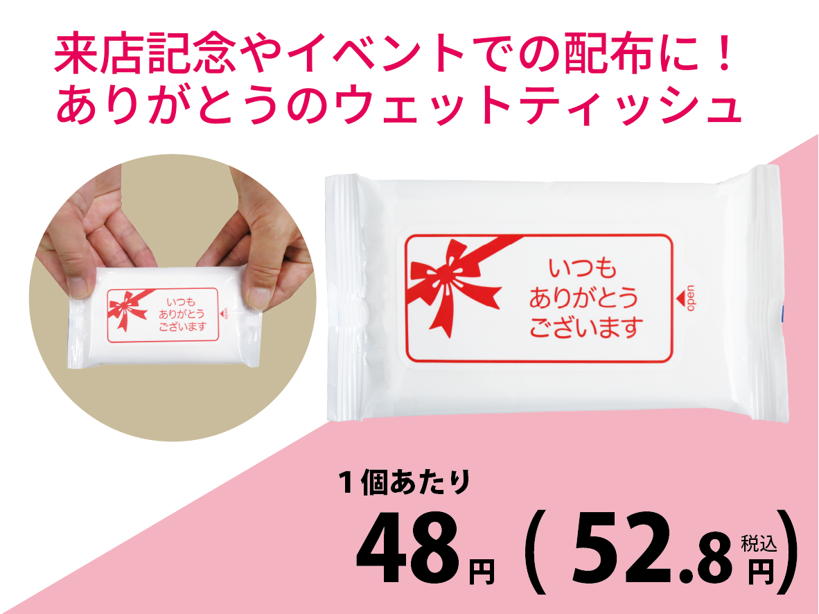 サンキューウェット10枚×100個