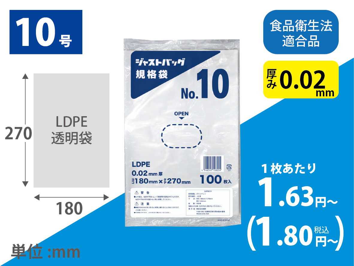 透明ポリ袋（規格袋）10号（LDPE 0.02mm厚）100枚×60袋