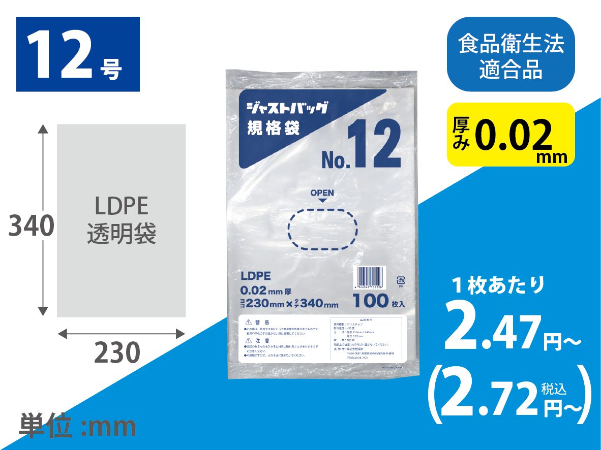 透明ポリ袋（規格袋）12号（LDPE 0.02mm厚）100枚×40袋