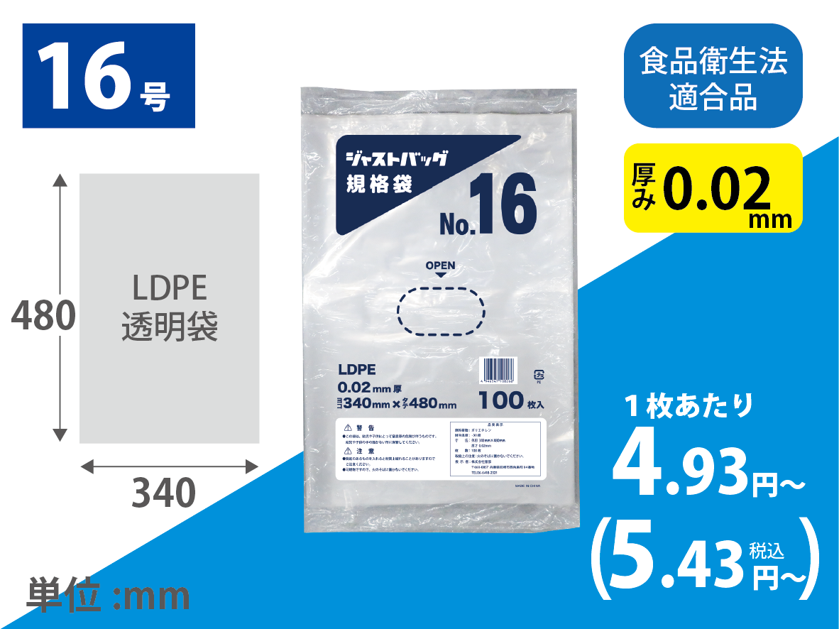 透明ポリ袋（規格袋）16号（LDPE 0.02mm厚）100枚×20袋