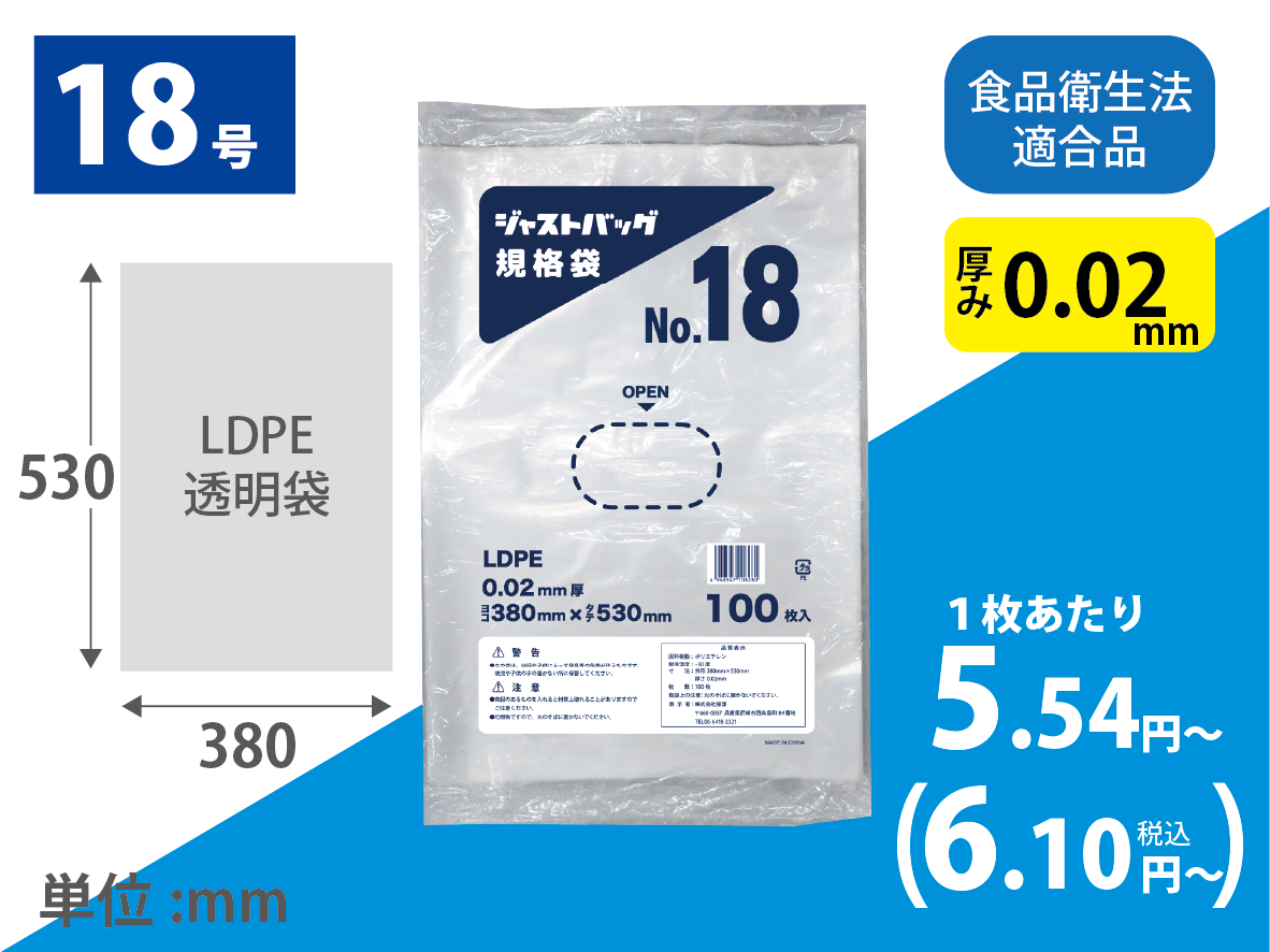 透明ポリ袋（規格袋）18号（LDPE 0.02mm厚）100枚×20袋
