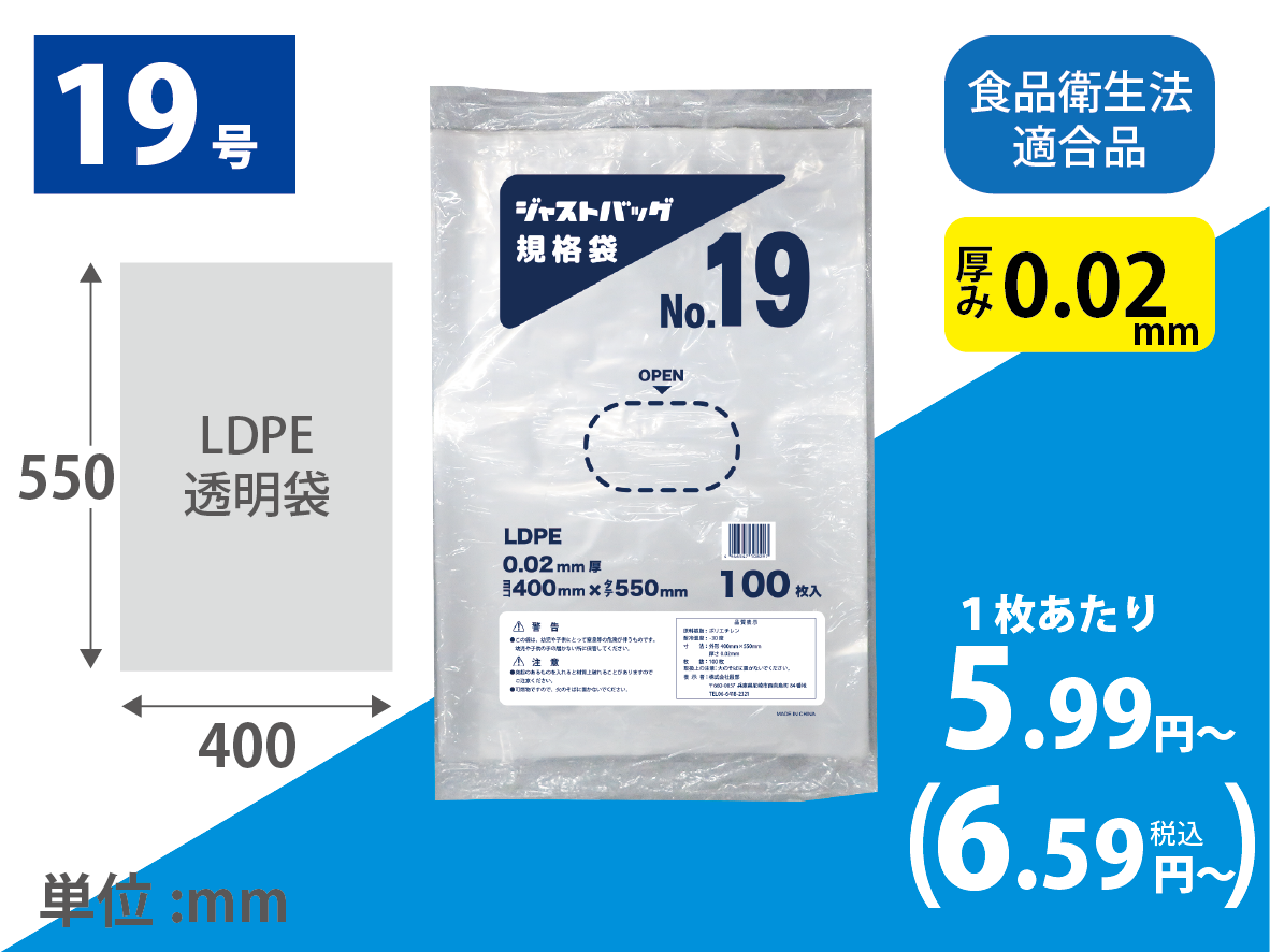透明ポリ袋（規格袋）19号（LDPE 0.02mm厚）100枚×20袋