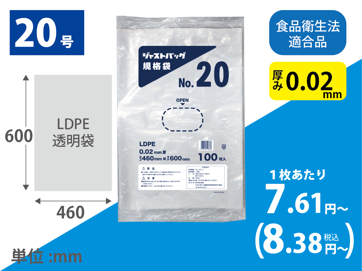 透明ポリ袋（規格袋）20号（LDPE 0.02mm厚）100枚×10袋