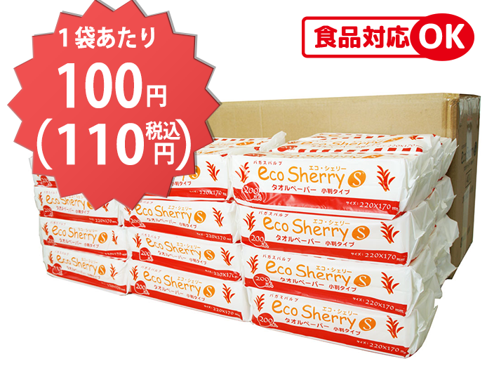 【1ケース送料無料対象商品】ペーパータオル 食品対応【エコノミーサイズ】エコシェリーS版200枚×50袋