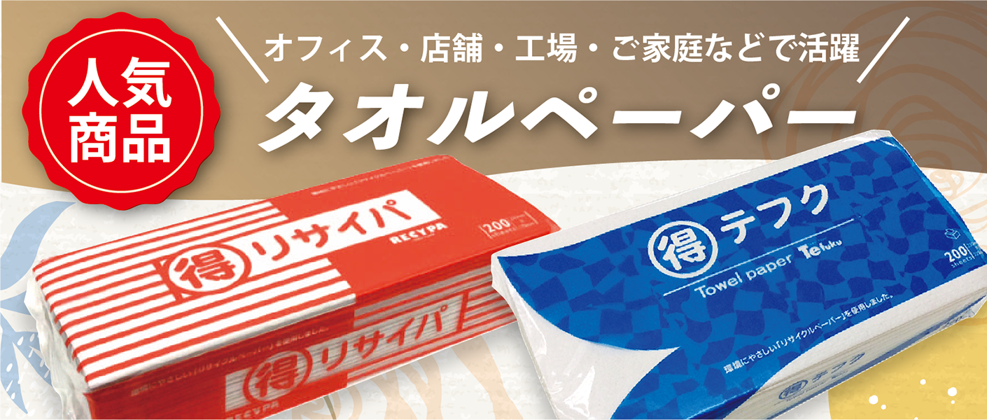 ペーパータオル販売のMOGUサポ / 激安ペーパータオルのMOGUサポ